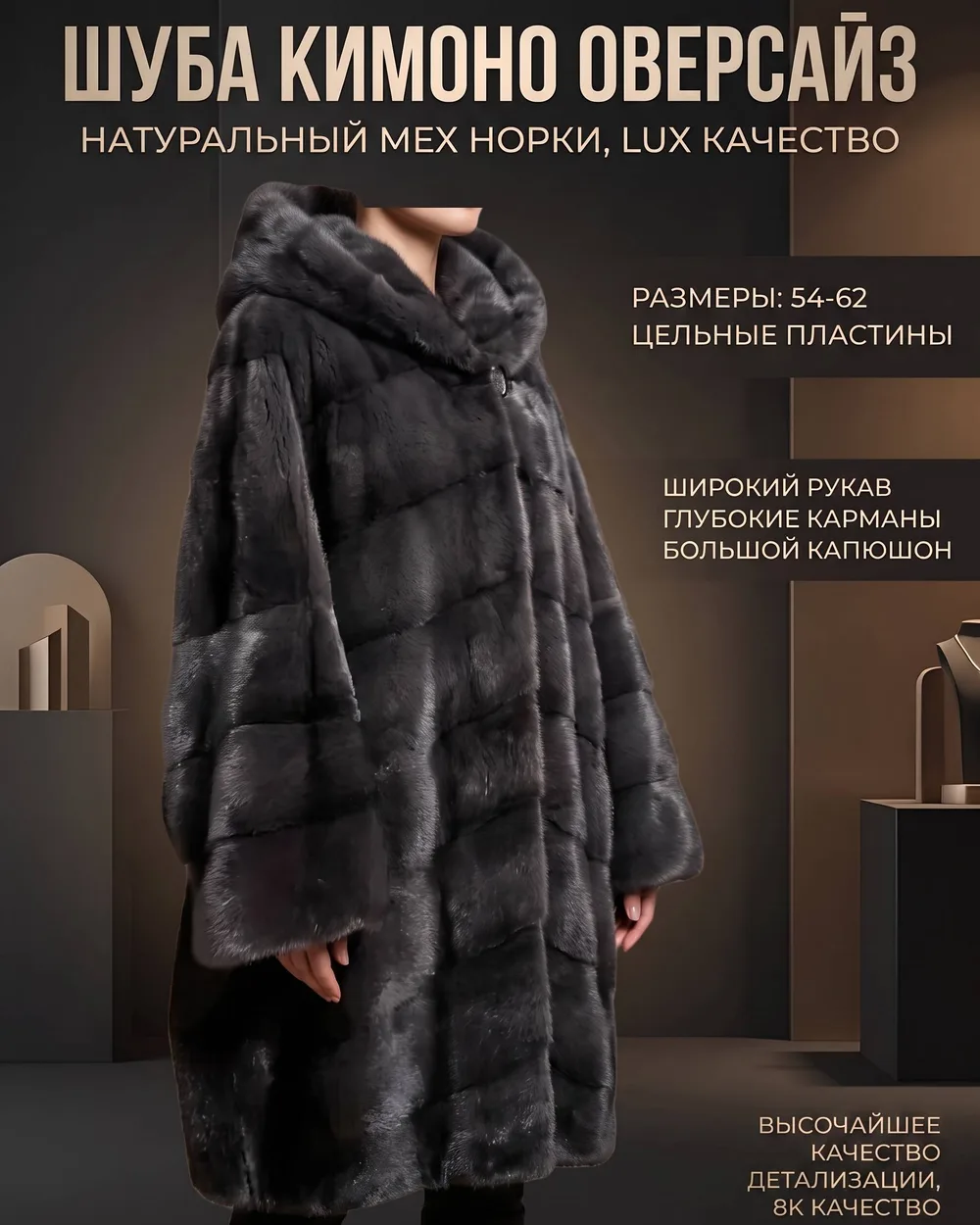 Шуба Норка Гигант